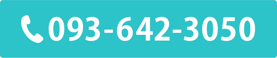 電話番号：093-642-3050